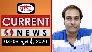 Current News Bulletin for IASPCS  3rd 9th July 2020 [upl. by Vivi]