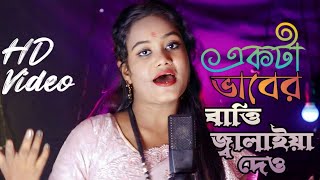 Akta Baber Batti Jalaiya Dew Bandhari Baba Amar Antore  New Song 2023  Chaina Sarkar  Meher Jaan [upl. by Esnahc849]