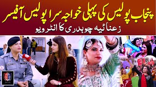 Punjab Police Ki Pehli Khawaja Sara Police Officer  Zanaya Chaudhary punjabpolice transgender [upl. by Ahsekyt793]