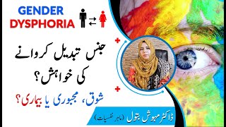 What is Gender Dysphoria  Symptoms  Cause  Treatment  Dr Mehvish Batool [upl. by Eizus]