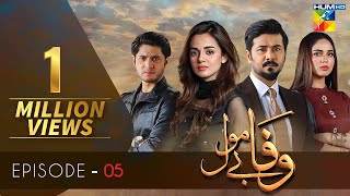 Wafa Be Mol Episode 5  HUM TV  Drama  13 August 2021 [upl. by Sucam]