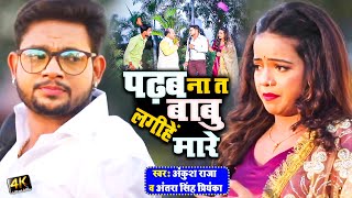 Ankush Raja New Song Dulhan 2  Anisha Pandey Hits  BhojpuriSong  New Bhojpuri Song 2021 [upl. by Lienahs]