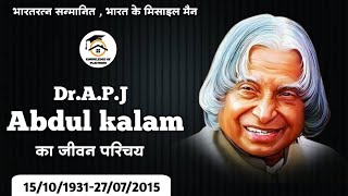 apj abdul kalam full biography in hindi  apj abdul kalam biography [upl. by Cod467]