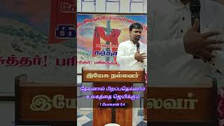 தேவனால் பிறப்பதெல்லாம் உலகத்தை ஜெயிக்கும்  PrKAlexpandian  Grace Ag Church Perumbakkam [upl. by Salokin]