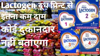 Lactogen 1234 baby milk powder  Lactogen दूध का होलसेल रेट [upl. by Johna375]