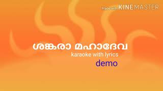 Shankara mahadeva karaoke with lyrics [upl. by Aifoz]