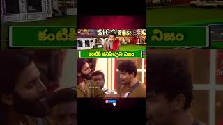 biggboss telugu season 8  Gowtham practicing dailogs and audience believing him like fools [upl. by Robinia]