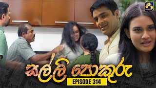 SALLI POKURU  EPISODE 314  සල්ලි පොකුරු  16th September 2024 [upl. by Iek]