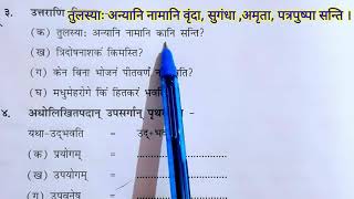 अभ्यास प्रश्न  Class 8 Amodini Chapter 6 quot औषधि परिचय Question answers Scert UK अमोदिनी [upl. by Intirb895]