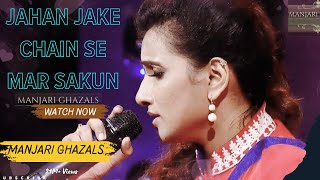 Manjari Ghazal  Jahan Jake Chain Se Mar Sakun  Manjari Ghazal song [upl. by Oilasor]