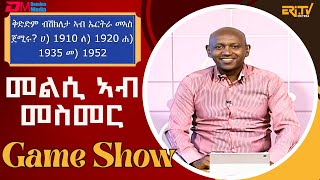 መልሲ ኣብ መስመር  melsi ab mesmer  EriTV Game Show March 16 2024 [upl. by Frodi]