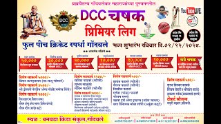 DCC चषक गोंदवले  DAY 3 [upl. by Jeffry]