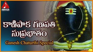 Lord Ganesh Telugu Mantras and Slokas  Kanipaka Ganapathi Suprabhatam  Amulya Audios And Videos [upl. by Ettenowtna]