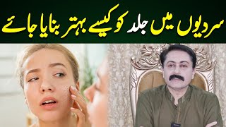 Skin Care in Winters  Dr Faisal Syed [upl. by Dale]