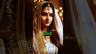 How Beautiful was Draupadi 😱 mahabharat hinduism draupadi krishna viral viralvideo shorts [upl. by Marne900]