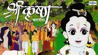 Krishna Vol 2  Full Animated Movie  Hindi [upl. by Wolfgang]