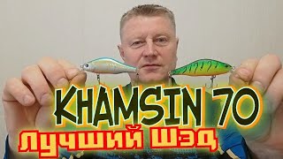 Zip Baits Khamsin 70СУПЕРРеплика с АлиЭкспрессЛовитвсех ПереловитТы больше чем просто Воблер [upl. by Ecnadnak]