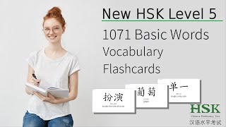 💯️👍️HSK 30 Level 5 1071 Words Vocabulary Flashcards [upl. by Laehcim]