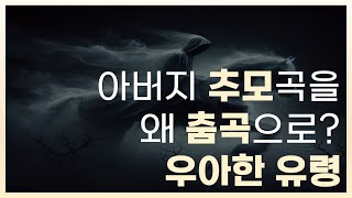 클래식 명곡 l 윌리엄 볼컴 우아한 유령 [upl. by Nosaj]