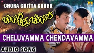 Cheluvamma Chendavamma  Chora Chitta Chora [upl. by Annaig196]