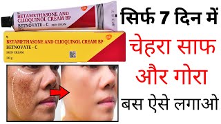 Betnovate C Skin Cream Review In Hindi  how to use betnovate c cream [upl. by Mlohsihc]