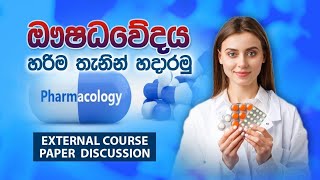 PHARMACY EXTERNAL COURSE PAPER 04 2024 [upl. by Arand]