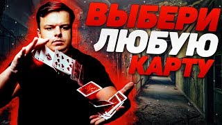 ЗАДУМАЙ ЛЮБУЮ КАРТУ  МЕНТАЛЬНЫЙ ФОКУС С КАРТАМИ  ОБУЧЕНИЕ [upl. by Siraved240]