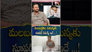 మలబద్ధకం సమస్యకు సూపర్ రెమెద్య్ ఇదే   constipation constipationrelief NoxTVHealth [upl. by Ibson74]