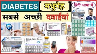 Diabetes  मधुमेह रोग  Diabetes Medicine  Diabetes Treatment  Medicine  Pharmacy  Insulin दवाई [upl. by Euv300]