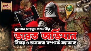 ভারত অভিযান অডিও বই  Bangla Audio Book Podcast  Varot Ovijan Audiobook Part 2 [upl. by Olifoet599]