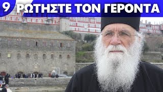 Κατάκριση  Ρωτήστε τον Γέροντα [upl. by Eed]