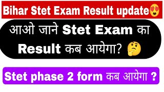 Bihar Stet exam result updatestet exam result kab aaegastet exam resultdate stet stet2024 bseb [upl. by Ehc]