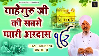 वाहेगुरु जी की सबसे प्यारी अरदासें  Shabad Gurbani Kirtan  Superhit Shabad  New Shabad [upl. by Eahc]