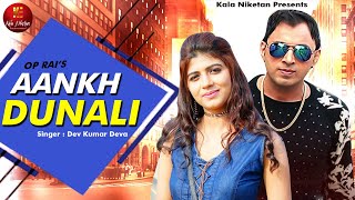 आँख दुनाली Aankh Dunali  Music Video  Dev Kumar Deva Sonika Singh  TR Music  New Haryanvi Song [upl. by Akehsat]