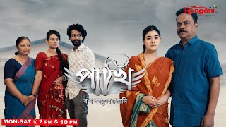 Pakhi  EP111  12122024 [upl. by Eneri917]