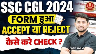 SSC CGL Application Status 2024  How To Check SSC CGL Form Accepted Or Not 2024  SSC CGL 2024 [upl. by Anson324]