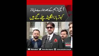 Sher Afzal Marwat Latest Media Talk About Nawaz Sharifs London Travel  News Alert [upl. by Enidualc]