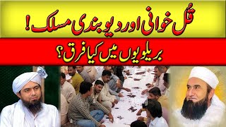 Kul  Quran Khawani  Aur Deobandi Maslak Engineer Muhammad ali Mirza Latest Bayan [upl. by Adnaw]