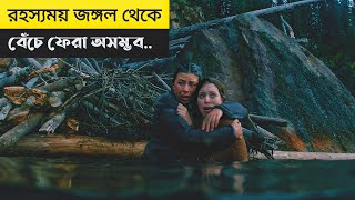 রহস্যময় যে জঙ্গল থেকে বেঁচে ফেরা অসম্ভব  Dark Nature  2023   Movie Explained In Bangla [upl. by Dlarej]