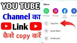 Youtube channel ka link copy kaise kare youtube channel link copy kare youtube video tech viral [upl. by Neggem]