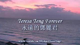 鄧麗君 Teresa Teng 假如我是真的 If I Were Real [upl. by Ainiger]