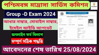 Madrasah Service Commission Group D Updation 2024  Notification Online Application Step By Step [upl. by Bancroft322]