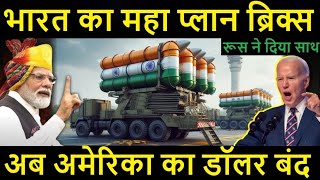 रूस से अचानक भारत आई सबमरीन  Russian Submarine docked in India during BRICS  America Pm modi [upl. by Lymann]