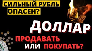 Что делать СЕЙЧАС Прогноз курса на 2025 Как быть простому человеку [upl. by Brigg223]