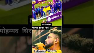 Alhamdulillah I am Muslim ♥️🫀  Mohammed Siraj Indian team ♥️🫀 [upl. by Borg]