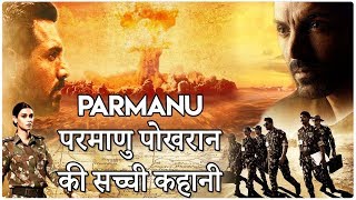 पोखरान की सच्ची कहानी  हिंदी में  Parmanu The Real Story of Pokhran Movie 1974  Jhon Abraham [upl. by Gowon860]