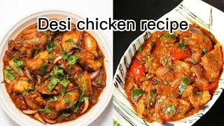 Desi chicken recipe  Murghi banany ka asan tariqa  Resturant style chicken recipe at home [upl. by Sheryl]