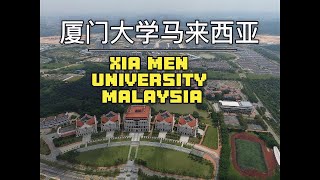 Xiamen University Malaysia XMUM 厦门大学马来西亚分校 072024 [upl. by Ttehr]