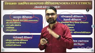 MPSC GS Ethics Paper IV नितिशास्त्र विश्वासहर्ता अभियोग्यता Dimensions Of Ethics नैतिकतेचे पैलू [upl. by Ainesej125]