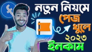 ফেসবুক পেজ খোলার সঠিক নিয়ম ২০২৩  How to Create Professional Facebook Page 2023 [upl. by Eidna776]